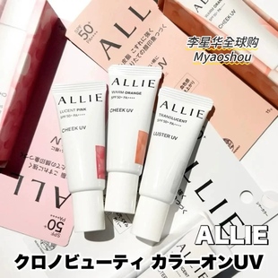 日本嘉娜宝allie皑丽防晒霜润色隔离防晒腮红液体透明感spf50+