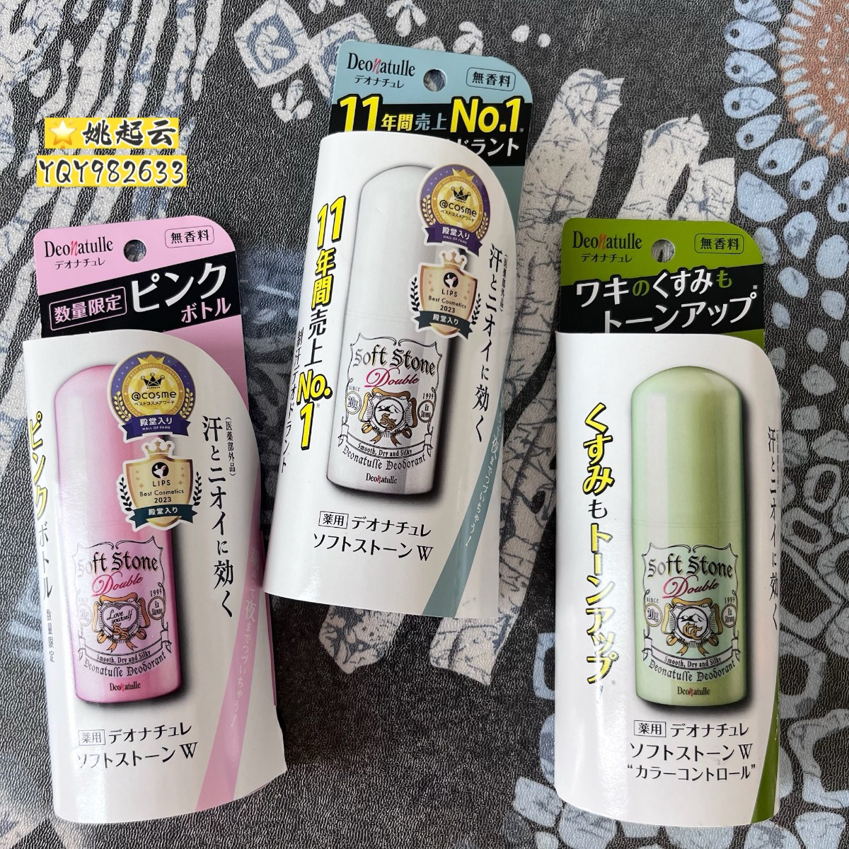 日本deonatu杜得乐止汗石