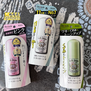 日本deonatu杜得乐止汗石