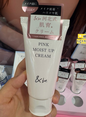 日本&be/河北裕介妆前保湿面霜50g 卸妆洁面二合一泡沫滋润洗面奶