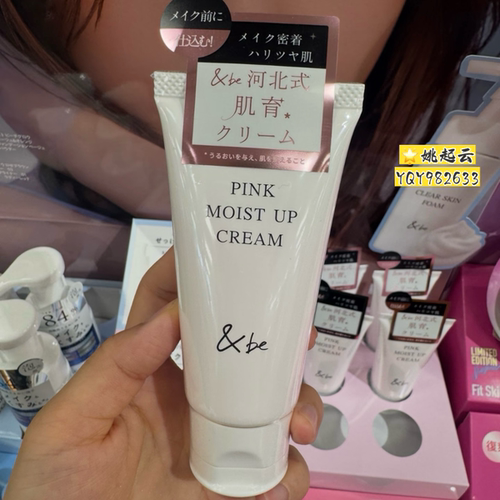 日本&be河北裕介妆前保湿面霜50g