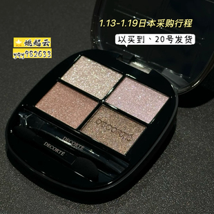 日本Cosme Decorte/黛珂四色眼影03/10/06哑光珠光大地色细腻02