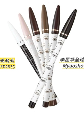 日本伊势半bibo眼线胶笔卧蚕笔粉色05棕色01黑色眼睑下至阴影笔