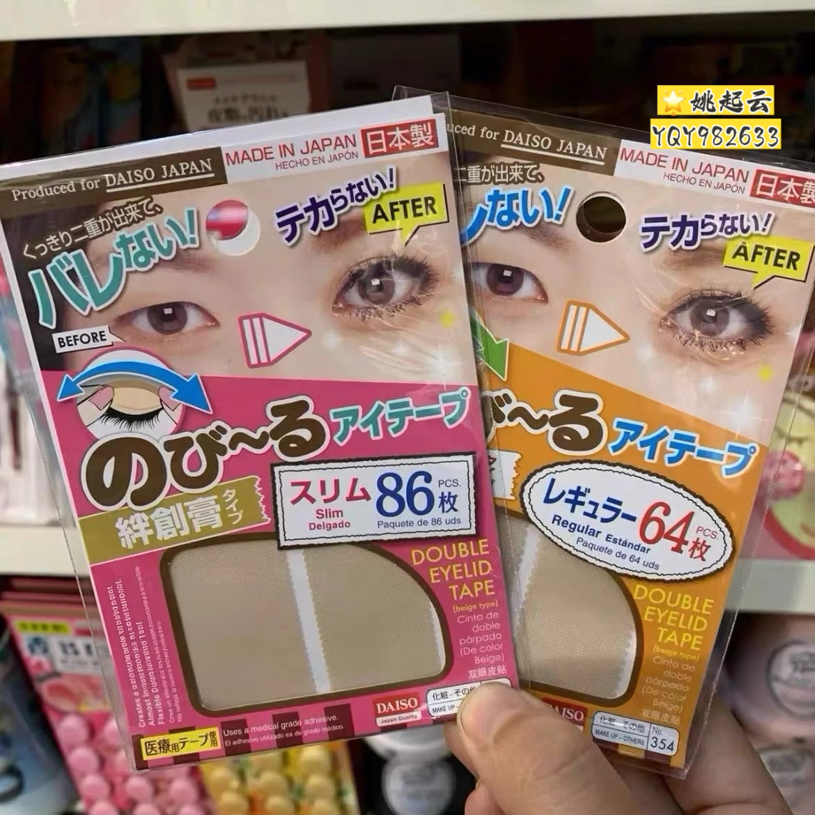日本daiso大创双眼皮贴
