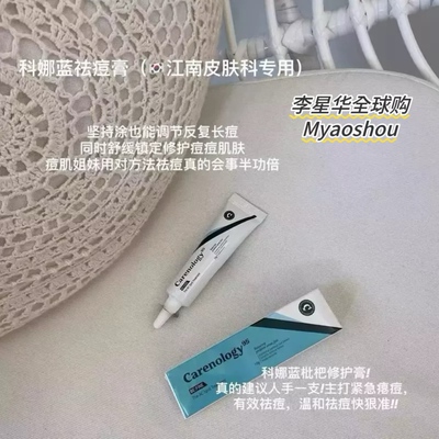 韩国Carenology95科娜蓝