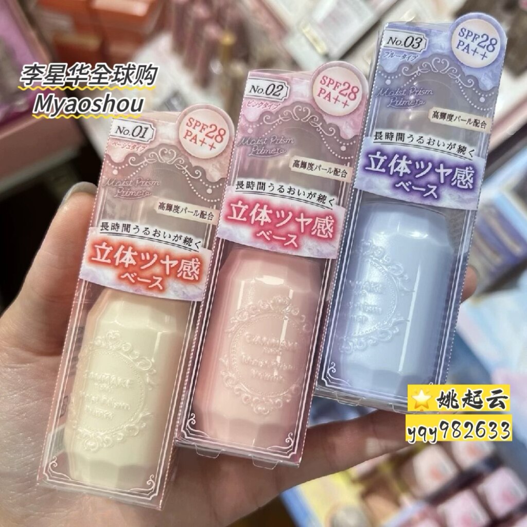 canmake润色隔离霜保湿妆前乳