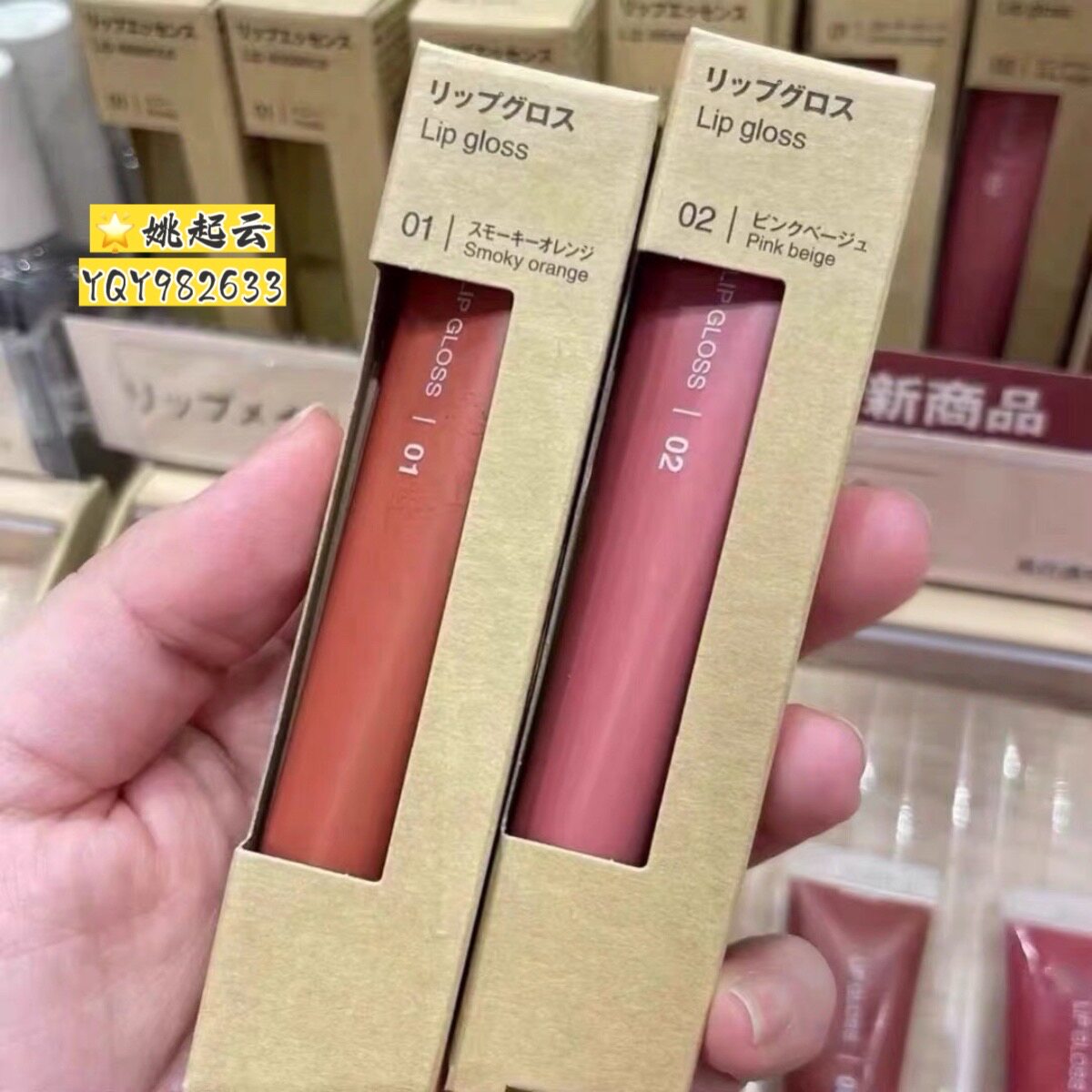 日本MUJI无印良品保湿水光唇釉