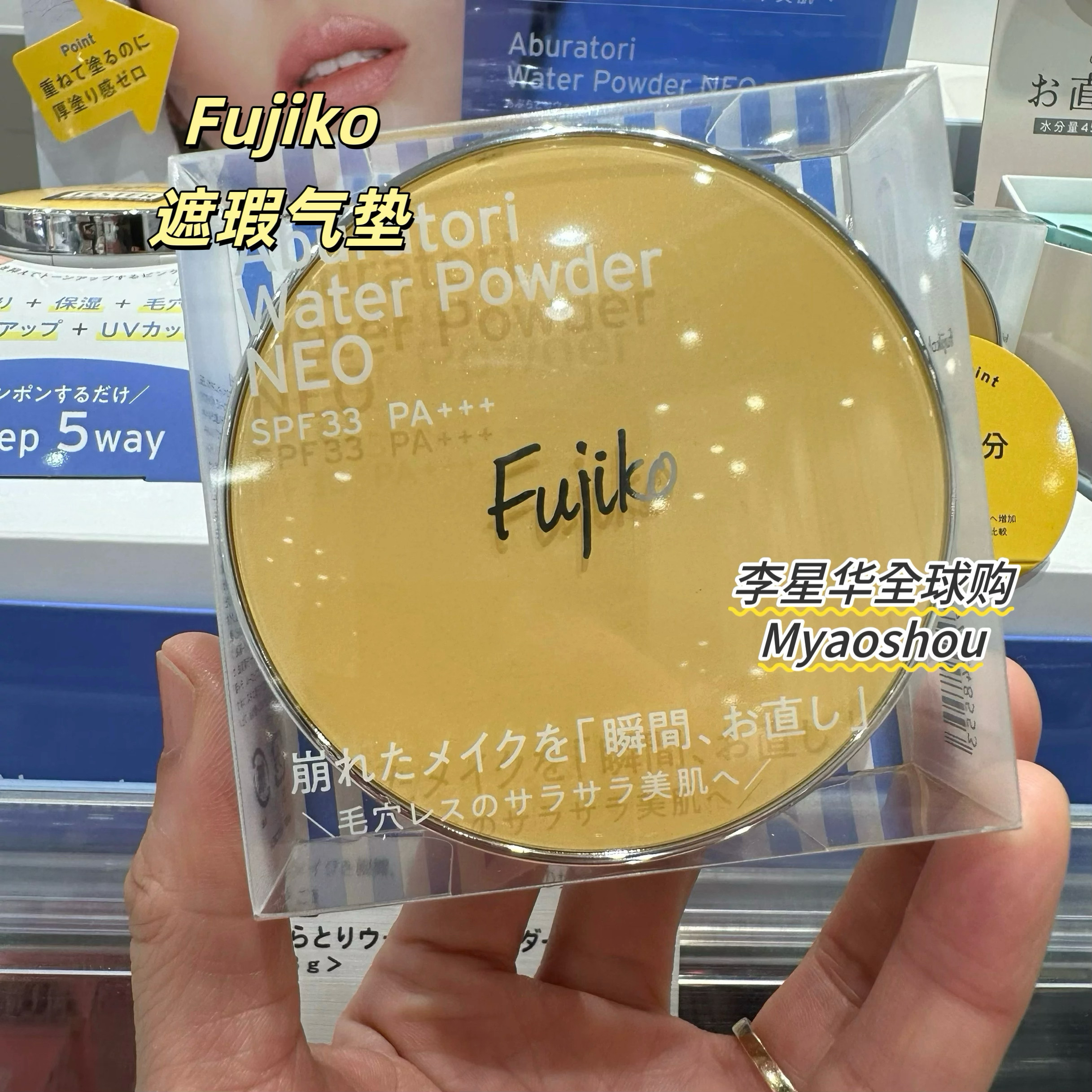 25新日本fujiko吸油气垫粉底保湿提亮清透控油补妆神器水粉饼13g