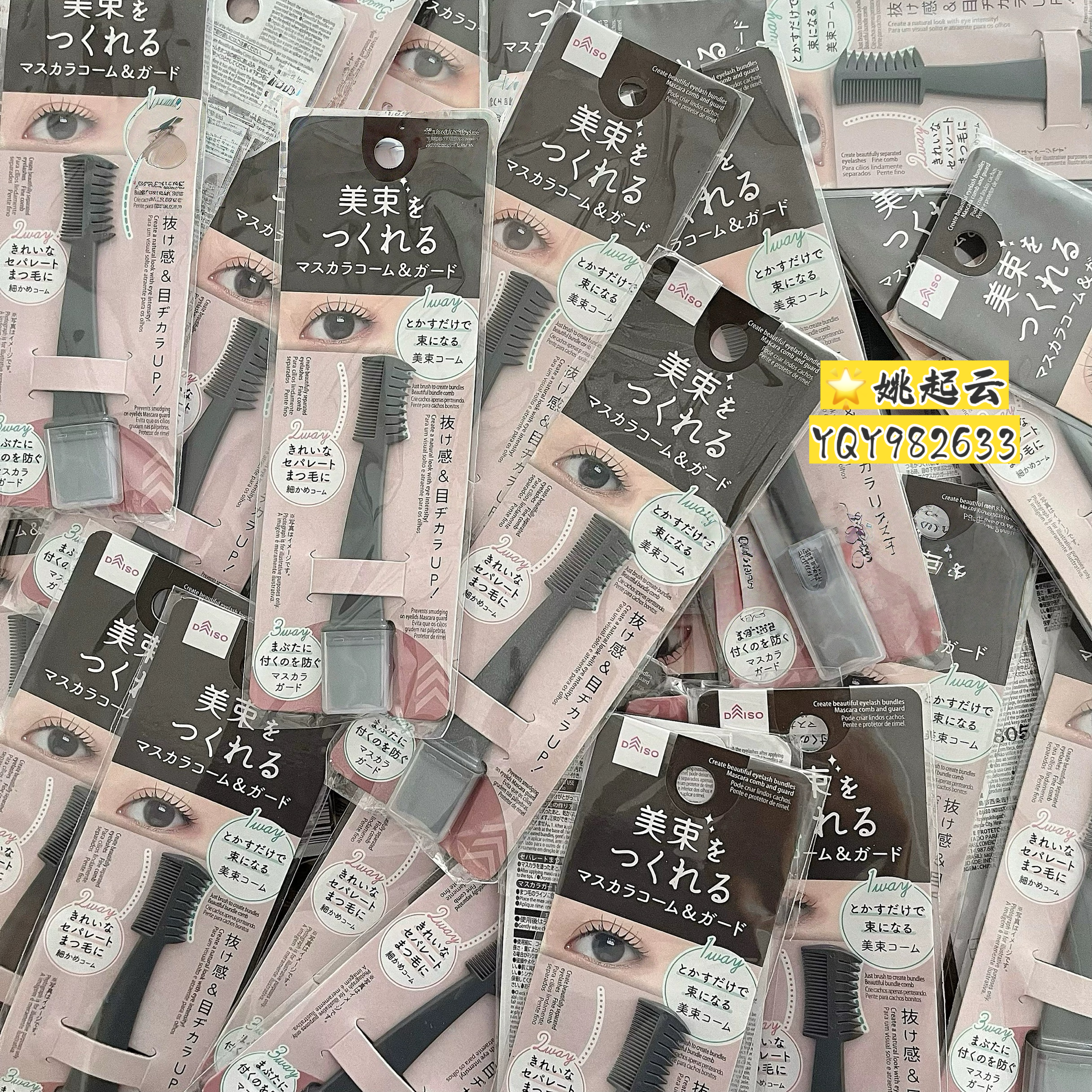 日本大创睫毛梳易上手眉毛梳子眉梳螺旋迷你折叠钢梳小梳