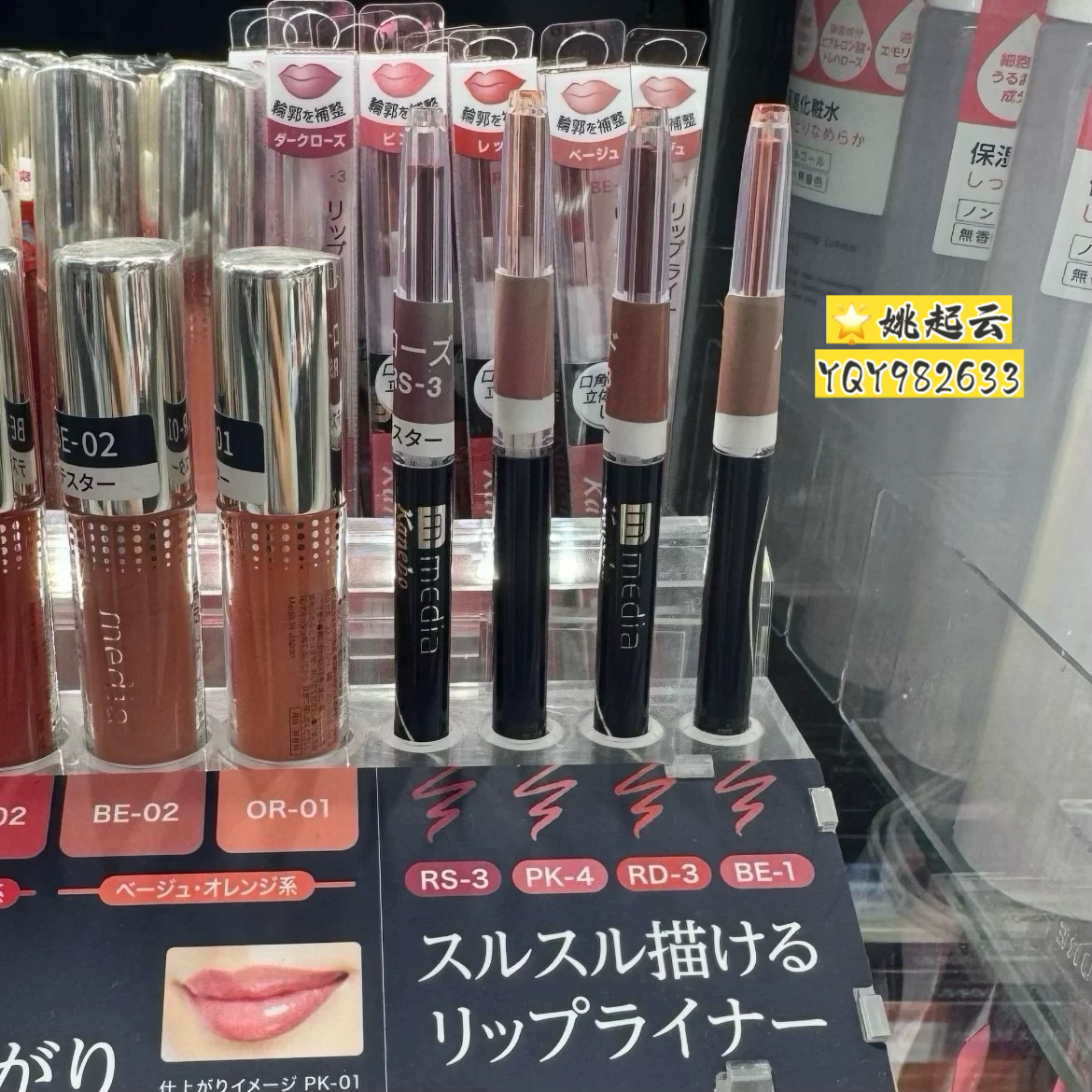 日本嘉娜宝media媚点立体唇线笔