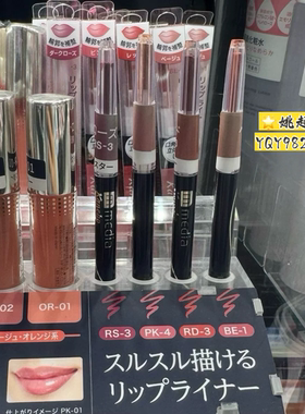 日本嘉娜宝media媚点立体唇线笔