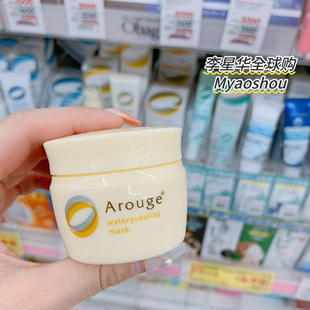 日本Arouge高浓密睡眠面膜35g 修复滋润晚霜补充水分 无添加保湿