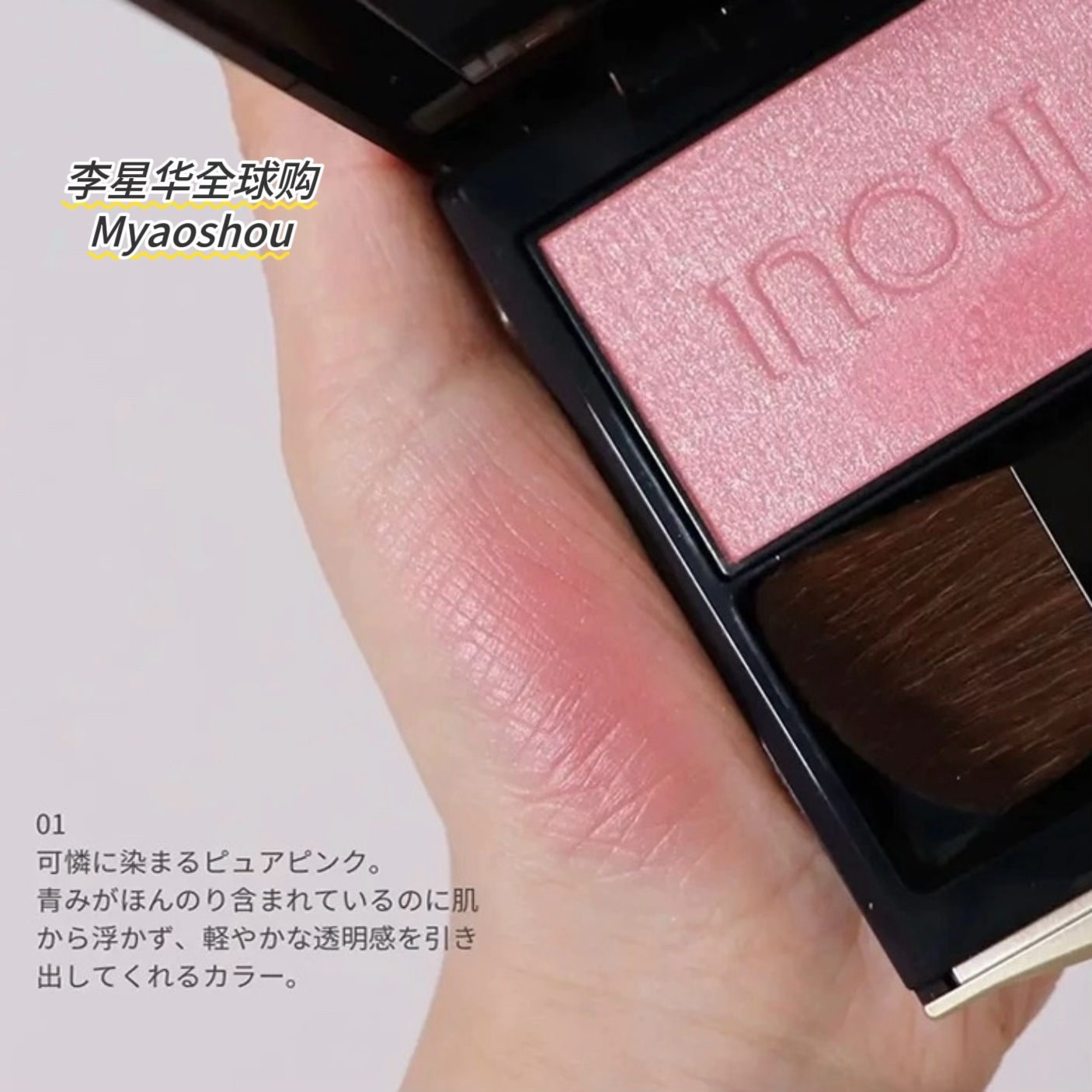 日本inoui单色腮红血色感