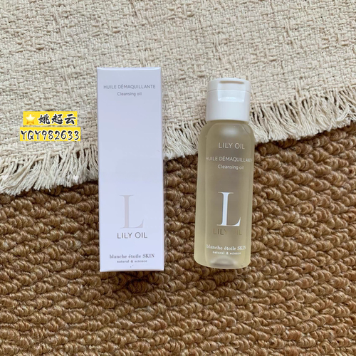 日本blancheetoile滨田胜卸妆油