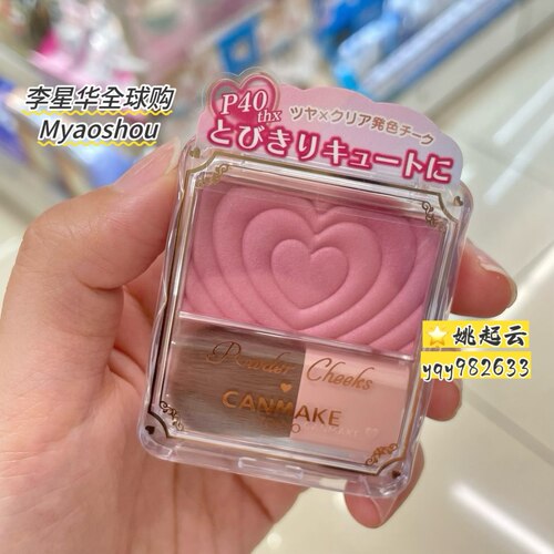 CANMAKE爱心腮红哑光单色腮红P05