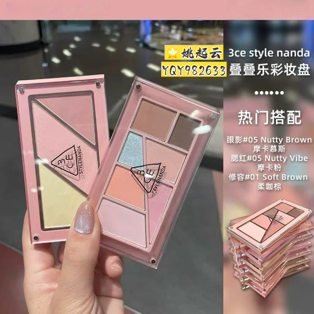 韩国3ce新品叠叠乐DIY磁吸彩妆盘眼影01玫瑰木05摩卡帕斯蒂尔风