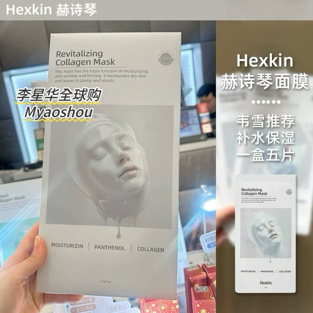 韩国Hexkin赫诗琴胶原蛋白灌注面膜补水保湿提亮紧致肌肤韦雪同款
