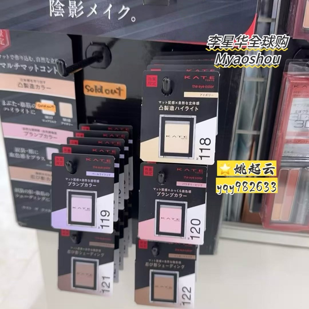 KATE单色眼影120/122/SP701SP702
