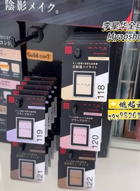 日本KATE/凯朵单色眼影119/120/122/SP701/SP702/SP703/M117/118