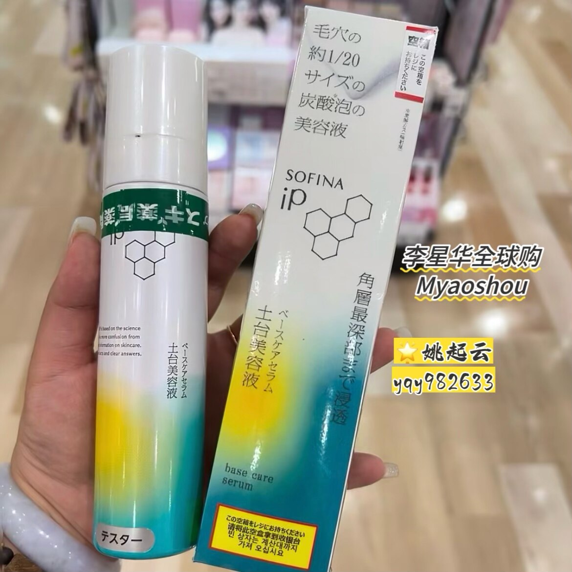 日本Sofina苏菲娜IP土台碳酸精华美容液化妆水面霜喷雾角质修护