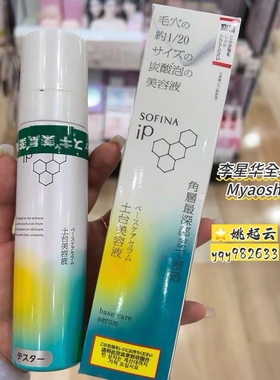 日本Sofina苏菲娜IP土台碳酸精华美容液化妆水面霜喷雾角质修护