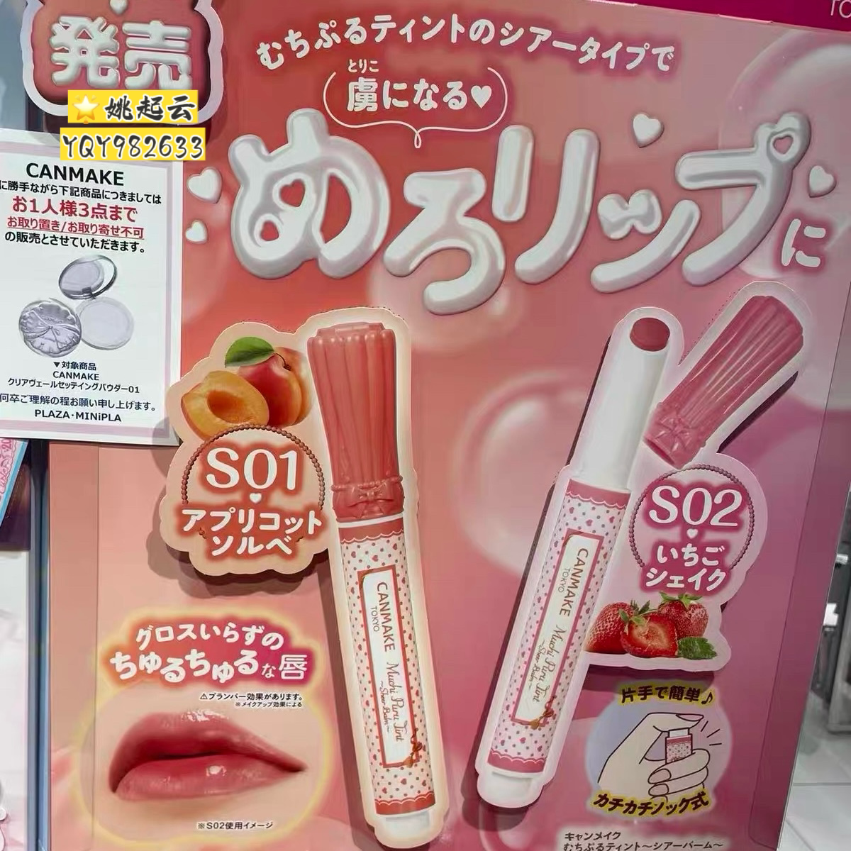 日本canmake/井田玻璃唇果冻水润唇膏口红s01/s02草莓色保湿滋润