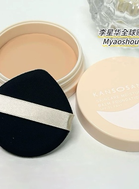 日本BCL KANSOSAN粉底霜干燥酱保湿滋润防晒遮瑕粉膏