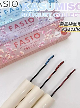 日本FASIO高丝2025春季樱花限定彩色极细睫毛膏纤长卷翘