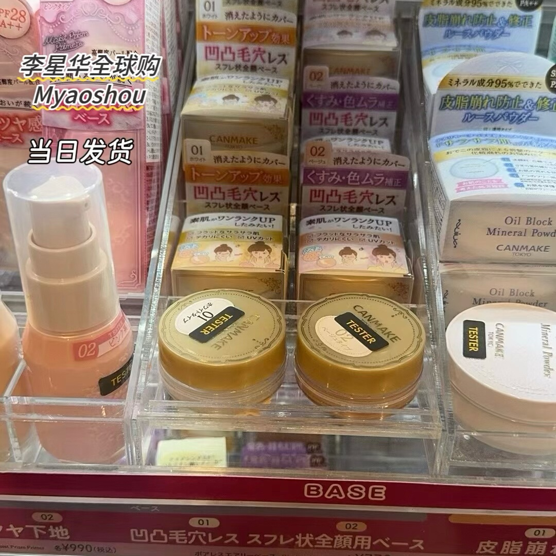 现货日本砍妹CANMAKE井田毛孔隐形膏02妆前打底隔离保湿控油遮瑕