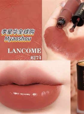 Lancome/兰蔻菁纯柔雾哑光小蛮腰水唇釉274 288 303 305 275 279