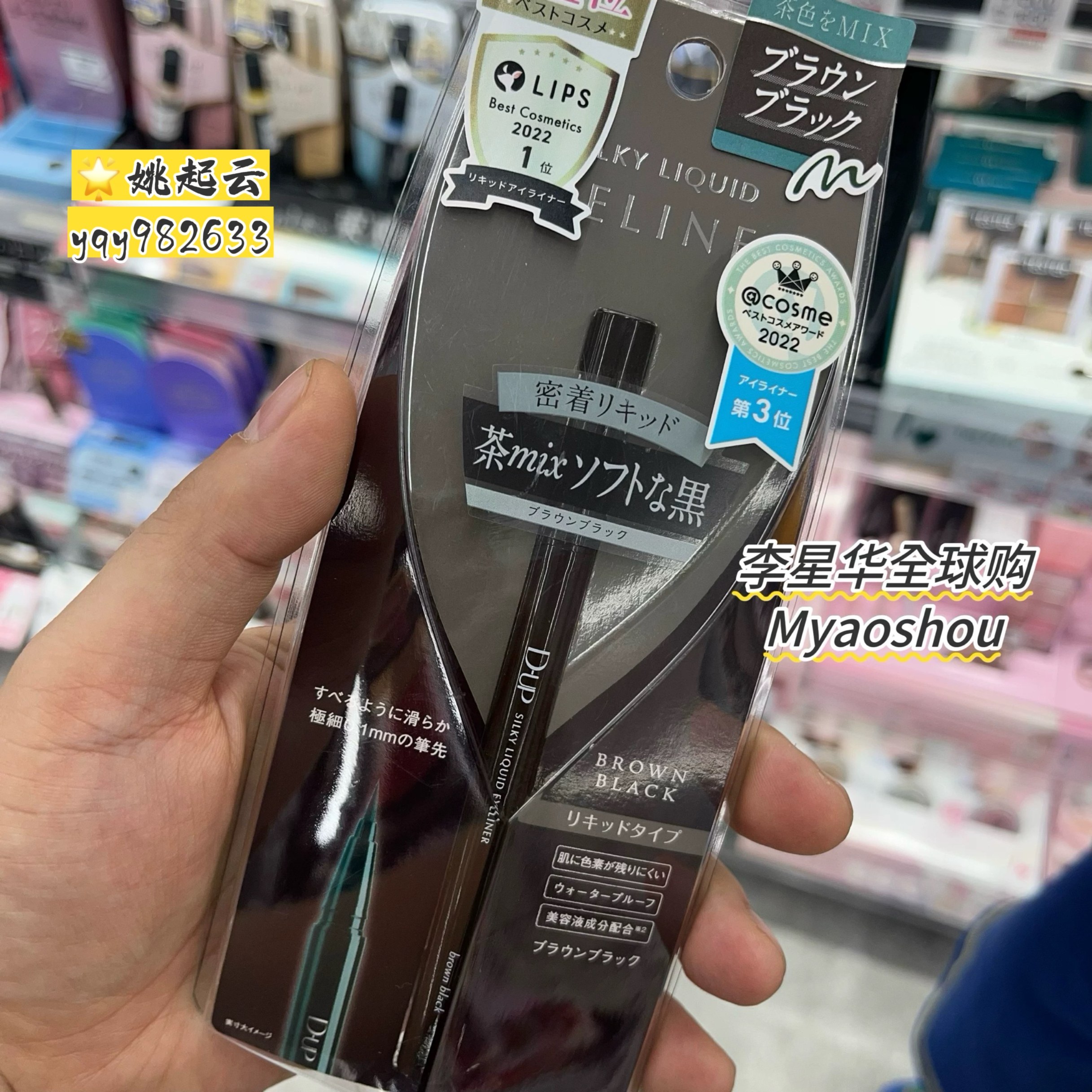 日本dup眼线笔眼线液笔防水汗极细持久防晕染限定胶笔茶黑色棕色