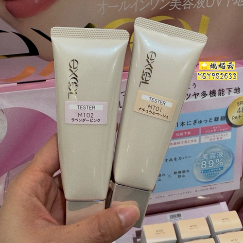 日本EXCEL防晒隔离妆前乳40g遮瑕