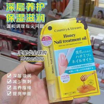 stream小熊蜂蜜柚子指缘油精华