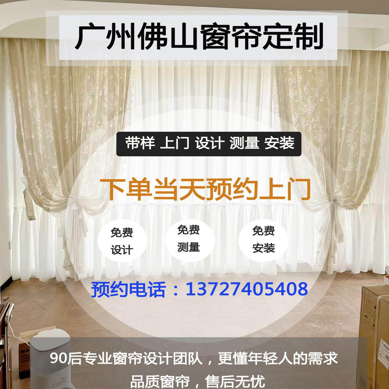 广州佛山上门测量定制安装全屋帘定制窗帘