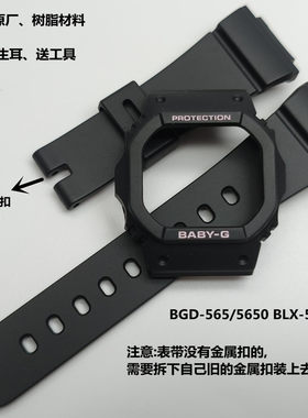 BGD-565/5650表带面壳