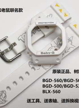 卡西欧Baby-G表带面壳BGD-560
