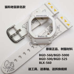 卡西欧Baby-G猫和老鼠联名款BGD560/5000/500/525 BLX560表带面壳
