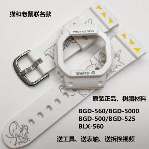 卡西欧Baby-G表带面壳BGD-560