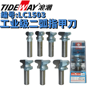 TIDEWAY浪潮工业级二弧指甲刀木工抽屉暗拉手柜门抽手钨钢刀