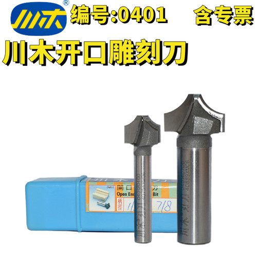 川木硬质合金圆弧线开口雕刻刀