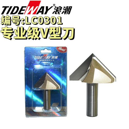 90度V型刀浪潮机修TIDEWAY