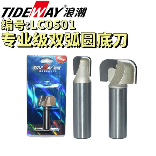 TIDEWAY浪潮专业级双弧圆底刀