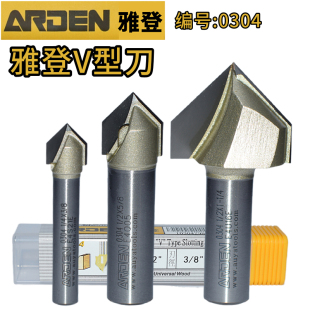 雅登V型刀90度电木铣雕刻机修边机倒边倒角铣刀折边
