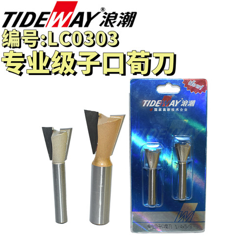 浪潮专业级子口荀刀燕尾榫刀