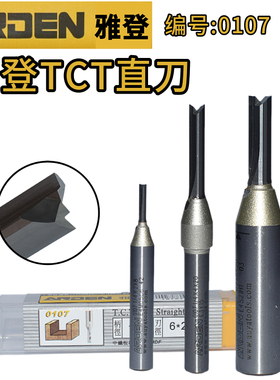 雅登TCT直刀0107合金双刃两齿钻孔开槽断料雕刻机修边工艺缝线条
