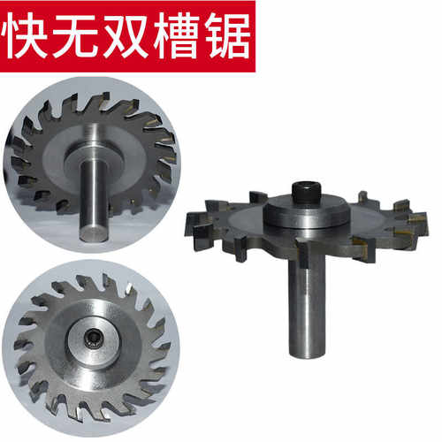 快无双合金开槽锯片木工加厚圆锯片T型刀18齿开榫80mm角磨机锯片