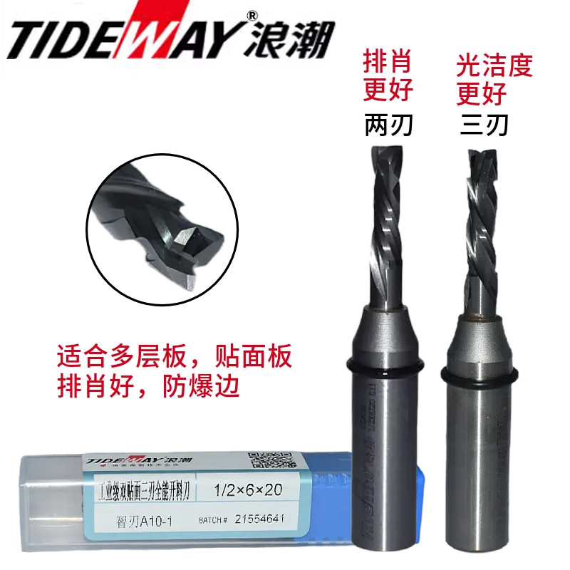 浪潮工业级双贴面全能开料刀雕刻机修边刀复合螺旋切割铣刀高光图片