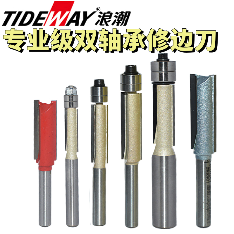 TIDEWAY浪潮专业级双轴承修边刀两个滚珠双靠模小修边机木工刀具 五金/工具 雕刻刀 原图主图