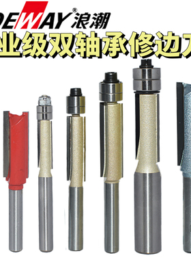 TIDEWAY浪潮专业级双轴承修边刀两个滚珠双靠模小修边机木工刀具