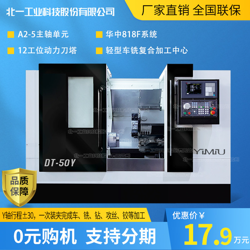 车铣复合机床dt-50y高精度小型数控斜车轻型车铣复合加工中心机床